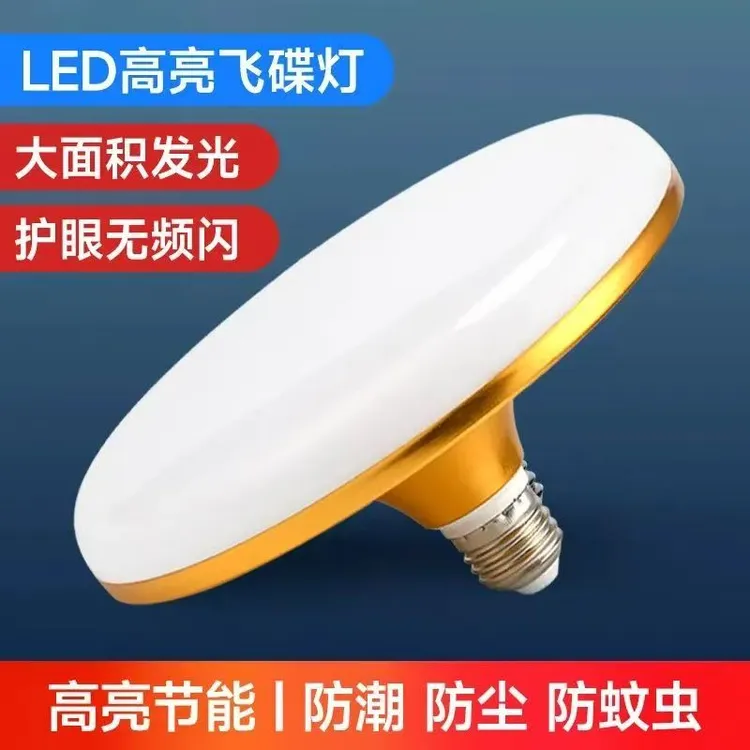led灯泡e27螺口家用超亮大功率客厅白光厂房车间LED节能灯飞碟灯