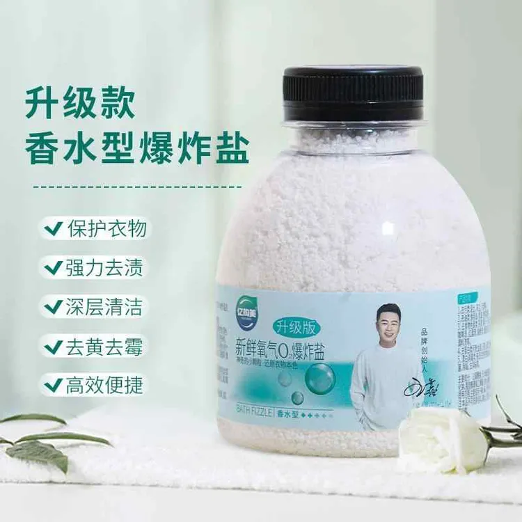 拍1发5亿购美爆炸盐新款香水型爆炸盐4瓶装强力去污去黄增白