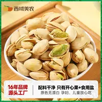 大颗粒盐焗开心果250g/袋自然开口好剥果干坚果解馋小零食