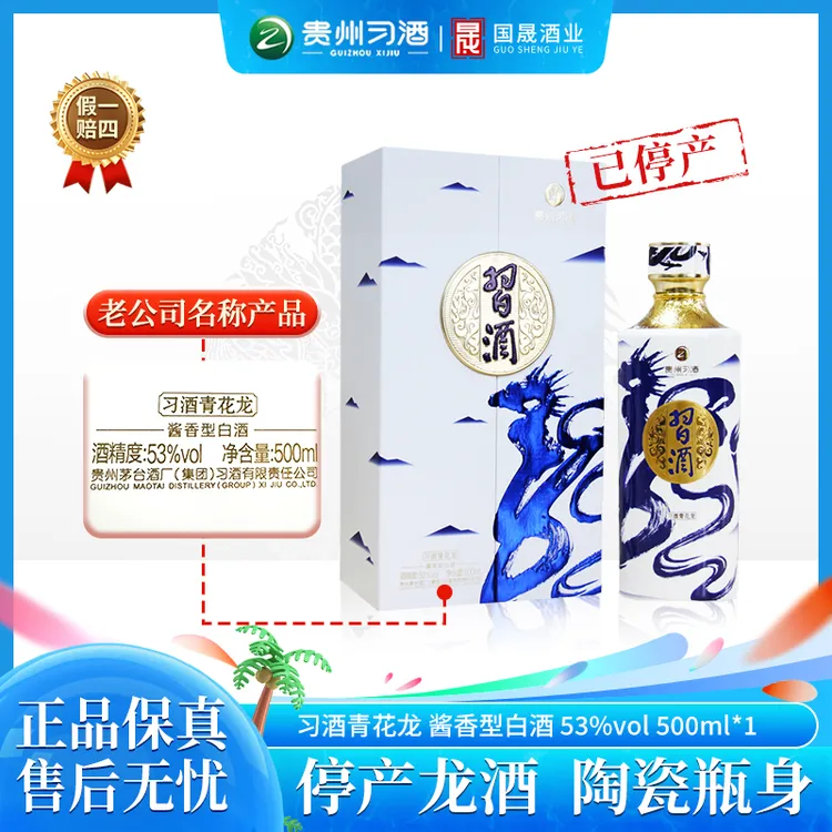 习酒【已停产】青花龙2022年陶瓷瓶贵州酱香型白酒53度500ml单只装