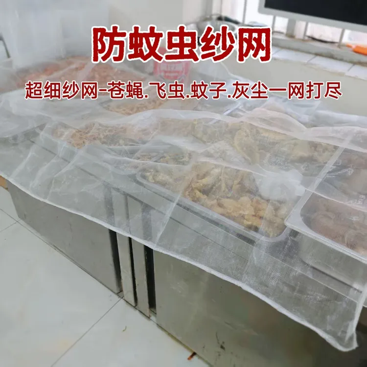 加密防蝇虫网纱罩路边摊餐饮外卖尼龙纱网盖布透明透气防尘纱网布