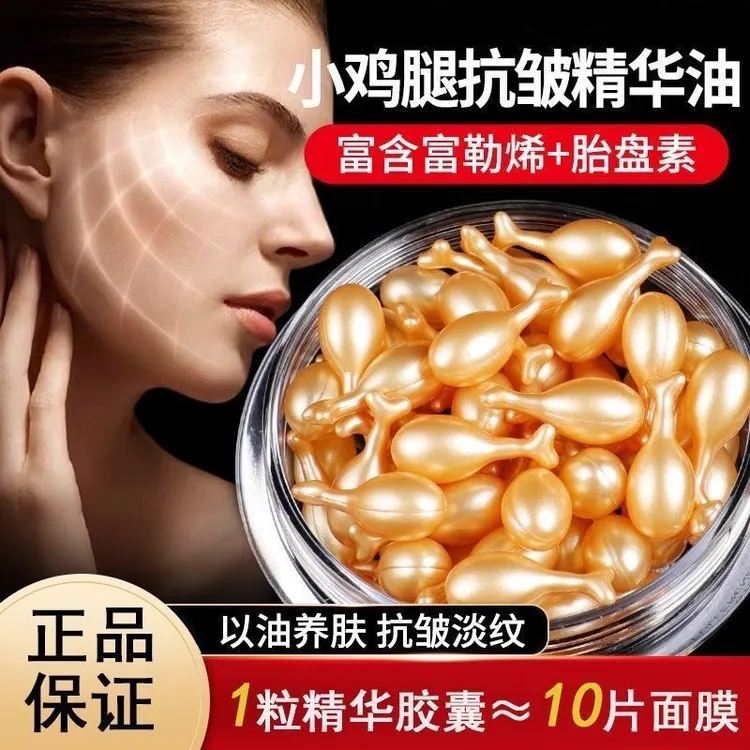 兰植雅富勒烯胎盘素抗皱紧致淡纹嫩肤保湿精华油小鸡腿精华