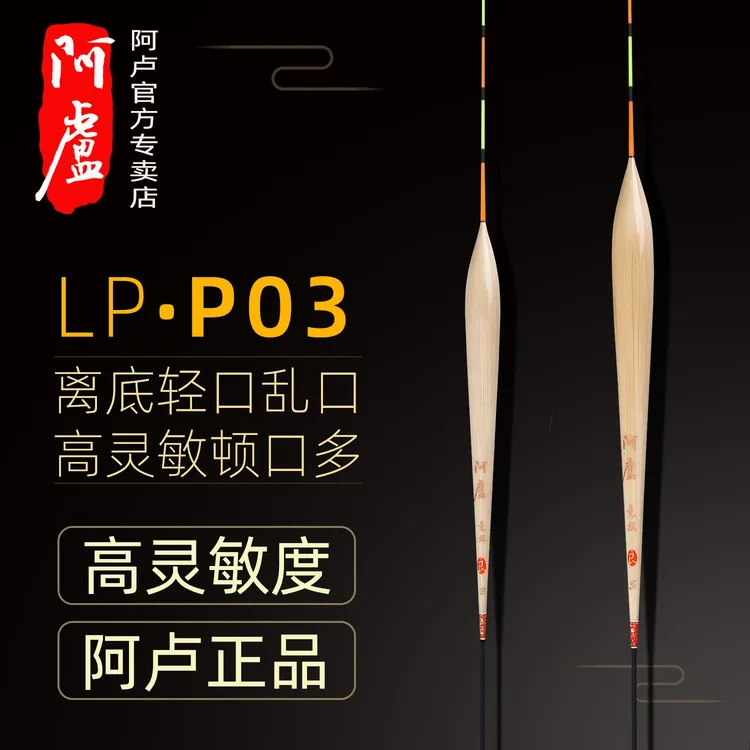 阿卢浮漂正品LPP03长身底钓鲫鱼漂高灵敏黑坑竞技轻弱口芦苇鱼漂