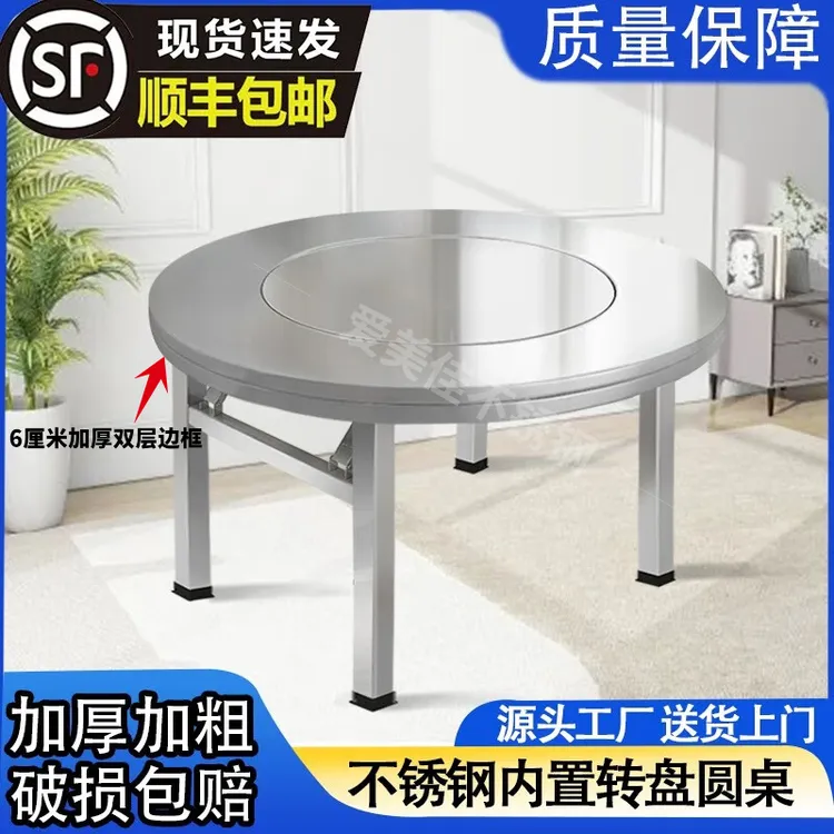 加厚不锈钢折叠桌大圆桌圆形带转盘家用酒席酒店饭店桌子不锈钢桌