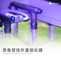 羡鱼壁挂外置CO2细化器二氧化碳安彩壁挂尼特利雅柏WAVE过滤器