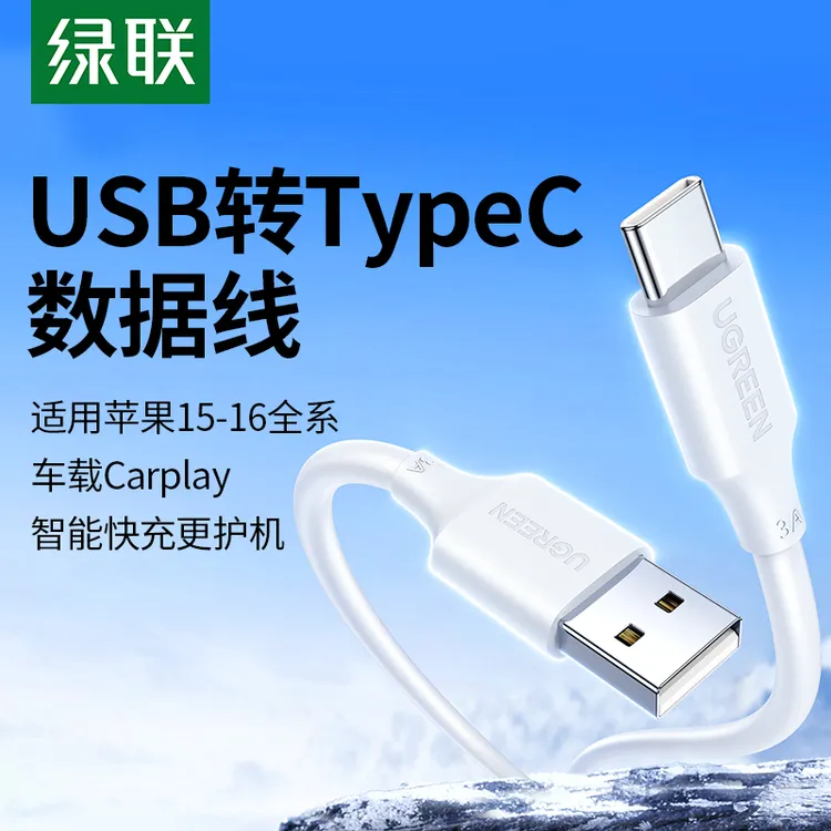 绿联0.25米充电线typec数据线3A适用苹果iPhone16小米华为vivo