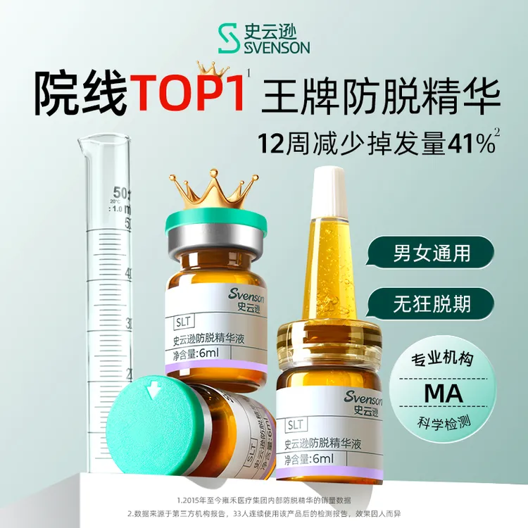 史云逊精华液侧柏叶当归不掉发防脱发