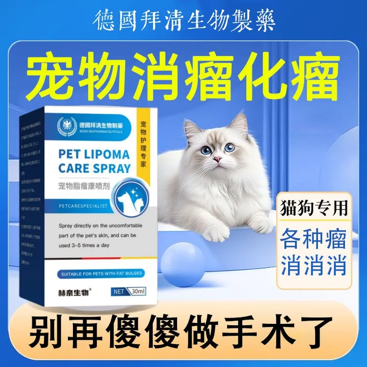 【德国专研】宠物店常用宠物狗狗肿块喷剂应对硬肿块留问题猫咪