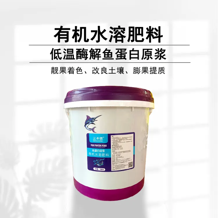【视频同款拍1发2】鱼蛋白有机肥料氨基酸果树蔬菜专用生根壮苗厂家