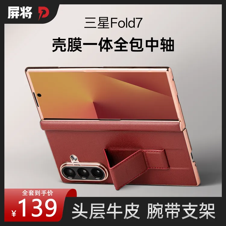 适用三星Fold7全包中轴壳膜一体真牛皮材质腕带支架fold7手机壳
