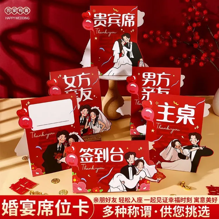 婚宴席位卡结婚专用签到台卡婚礼嘉宾桌卡迎宾座位卡婚庆用品大全