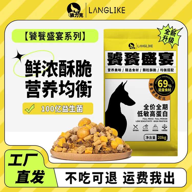 狼力克【饕餮盛宴】狗粮营养金毛边牧中大型成全价全期全价狗粮