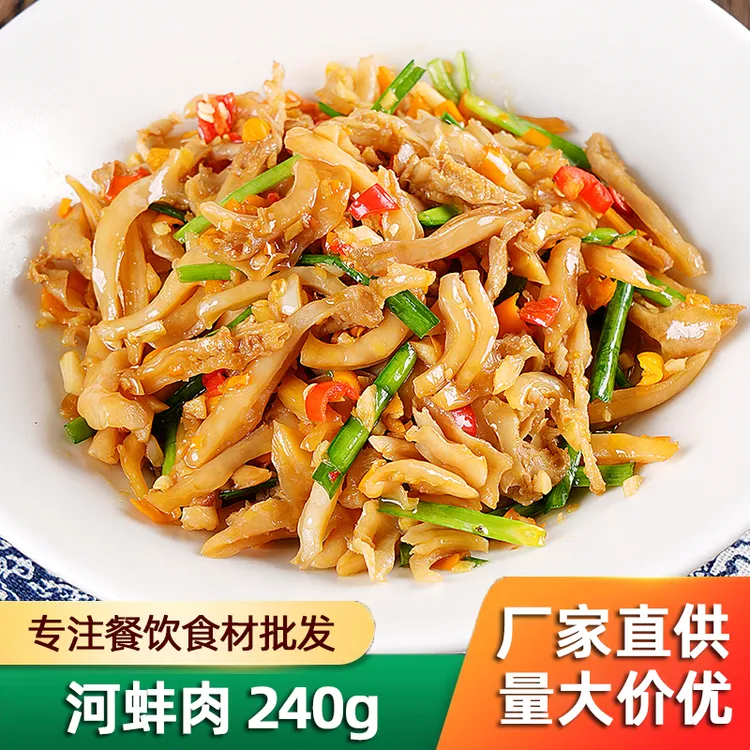 原味河蚌肉半成品速冻锁鲜免切精选蚌壳肉斧足肉去内脏饭店餐饮用