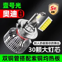 【奥迪】led汽车大灯A4A6强光A8Q3Q5O7远近光一体超亮聚光车灯