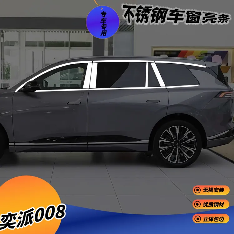 适用东风奕派008专用车窗饰条奕派008不锈钢车窗亮改装饰烙镀亮片