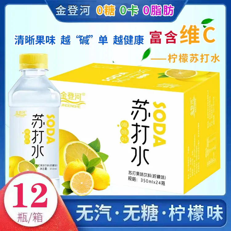 【新日期】金登河柠檬味苏打水整箱350ml*12瓶无糖弱碱性清爽解渴