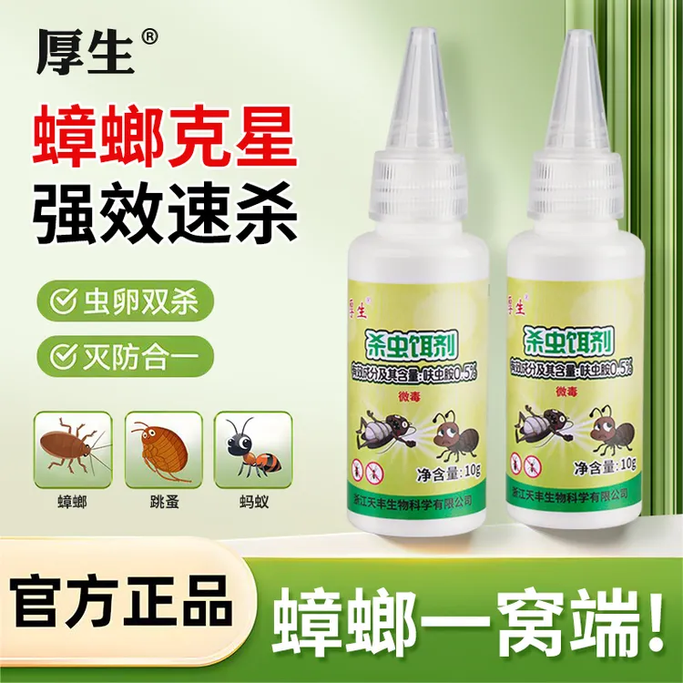 厚生新品灭蟑螂神器厨房宿舍一窝端家用卧室室内呋虫胺杀虫剂