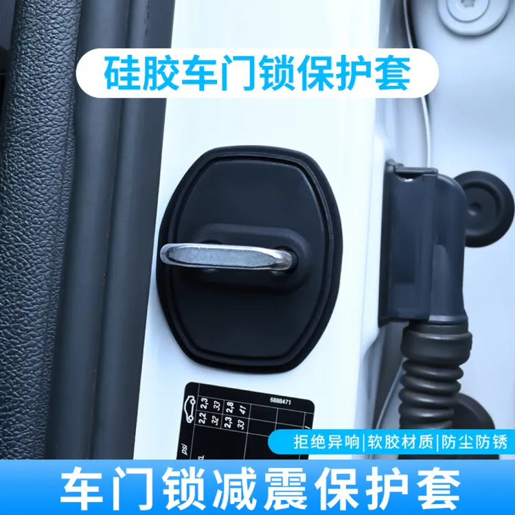 适用25款智己LS6 LS7 L6 L7汽车门锁扣硅胶减震垫防尘保护套商品图