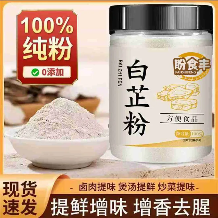 盼食丰白芷粉调味原料家用调肉馅卤肉炖肉火锅烧菜川菜香料调料粉