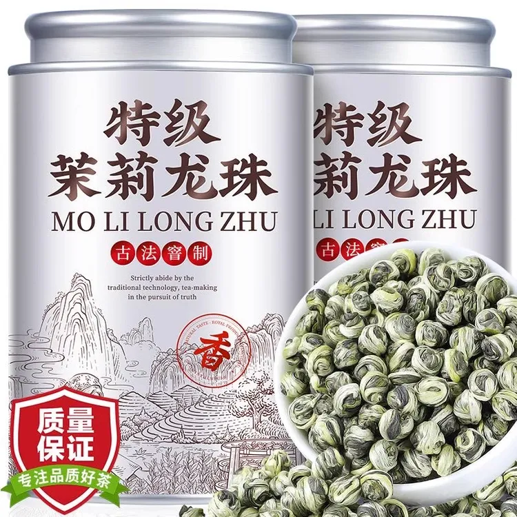 【5A特级龙珠】八窨茉莉龙珠花茶新茶高品质横县花茶浓香型白龙珠茶