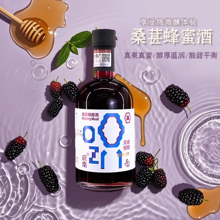 识南桑葚蜂蜜酒自然发酵口感独特微醺无杂醇不上头女生果酒