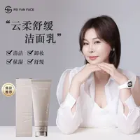【洗面奶】非凡颜云柔舒缓洁面乳D