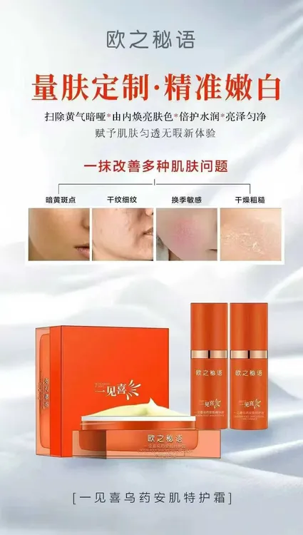 欧之秘语一见喜乌药安肌面霜精华祛黄提亮肤色懒人睡眠霜女 