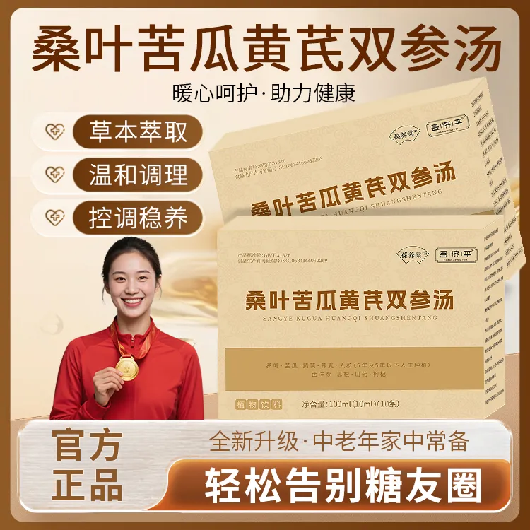 桑叶苦瓜黄芪双参汤天然控糖调理手麻脚麻呵护中老年数值平衡稳定