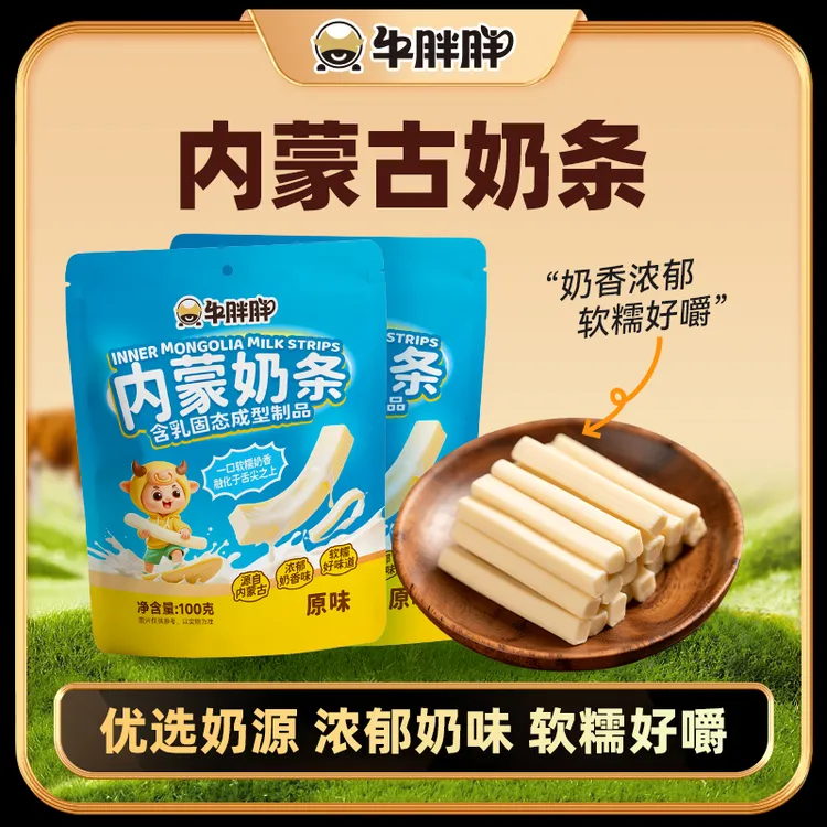 牛胖胖内蒙古特产奶条 奶制品休闲零食内蒙原味奶条奶糖解馋零食