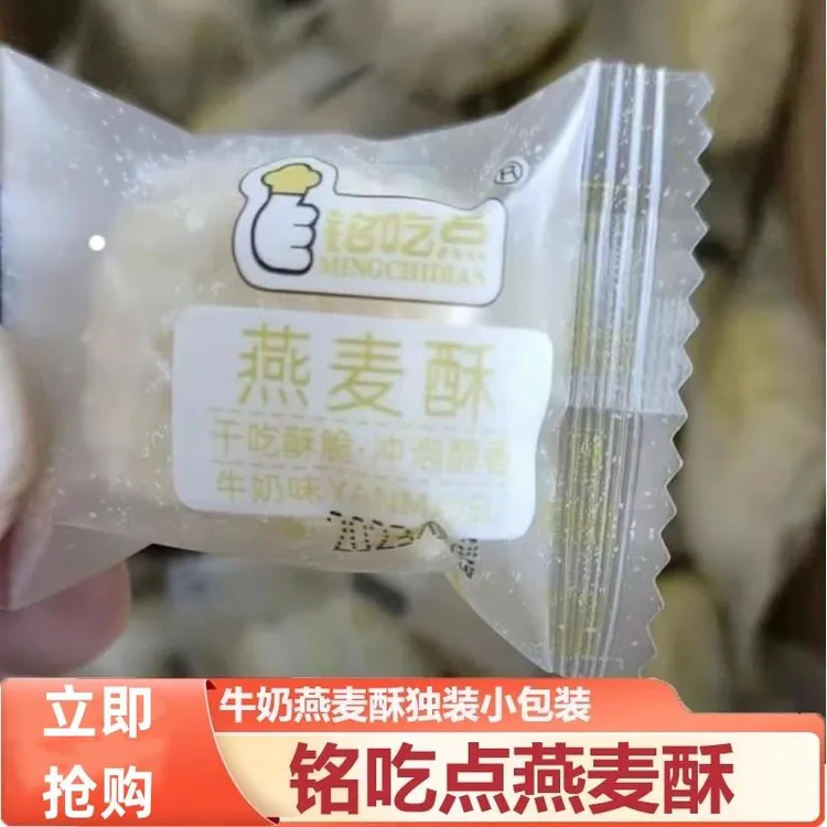 铭吃点燕麦酥小零食营养麦片牛奶巧克力饼干独立小包装小零食奶香