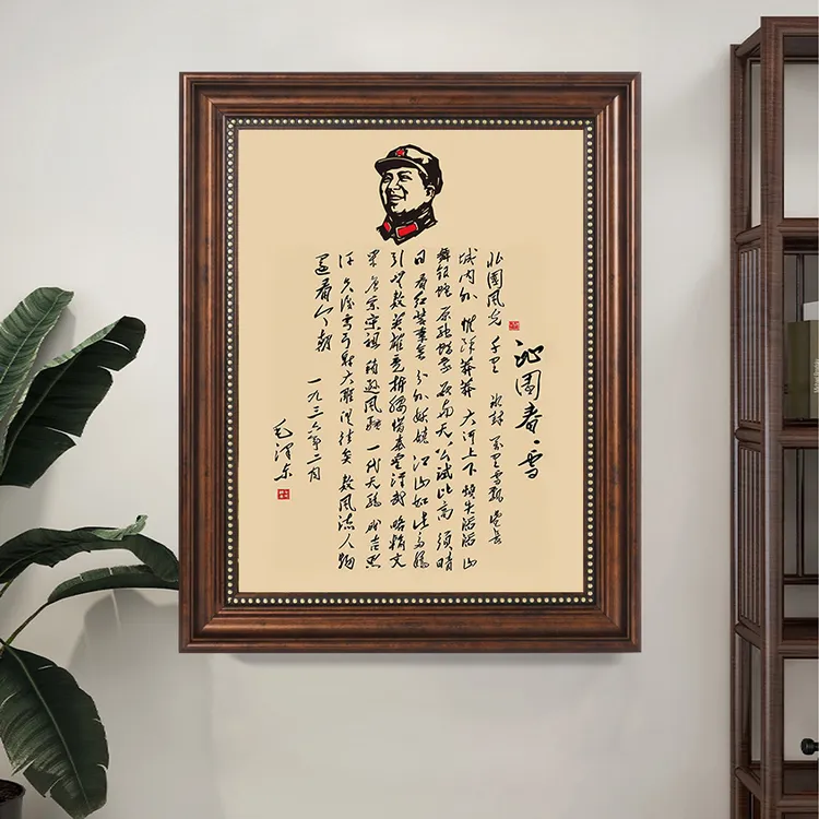A6【沁园春雪】毛主席诗词挂画伟人书法装饰画办公室晶瓷金珠棕木框