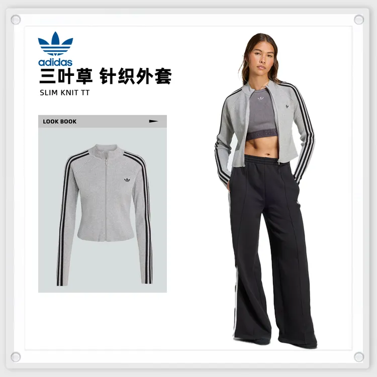 adidas Originals阿迪三叶草女子SLIM KNIT TT针织无帽外套JZ0886