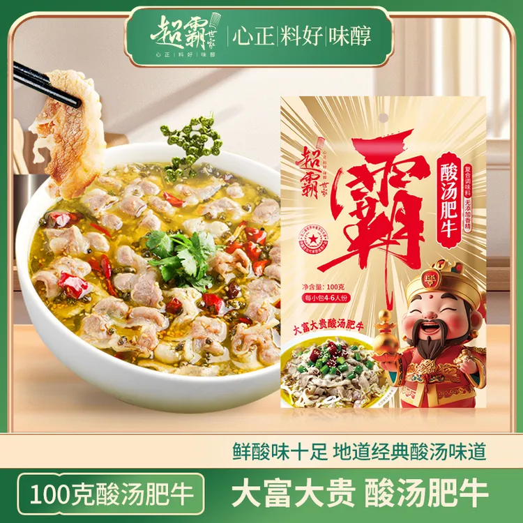 【李总专属】超霸世家酸汤肥牛酸菜鱼金汤料包爽口经典复合调味料