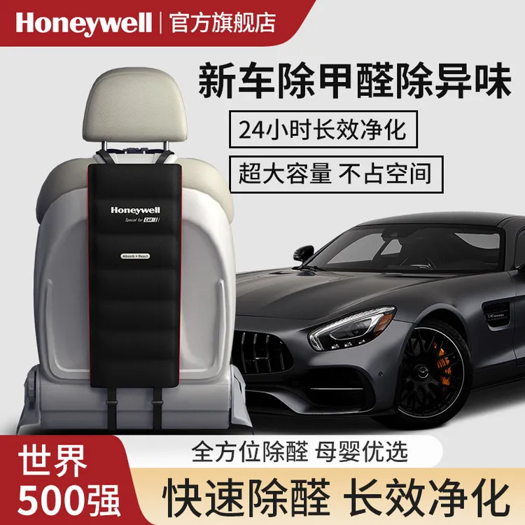 霍尼韦尔除甲醛汽车除异味新车车载空气净化神器除甲醛活性炭