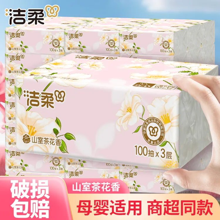 洁柔抽纸100抽山室茶花香母婴适用整箱批发面巾卫生纸抽可湿亲肤