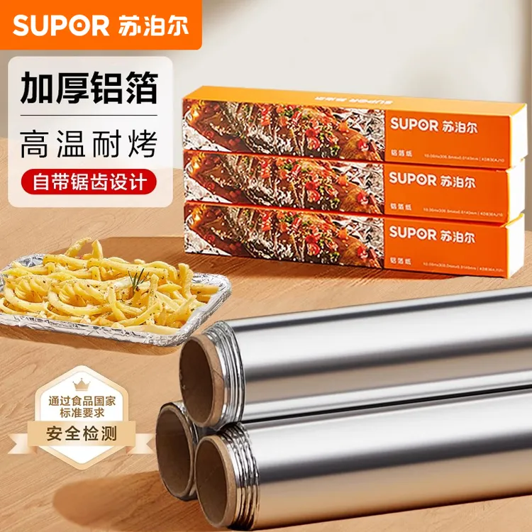 苏泊尔锡纸烤箱家用烘烤空气炸锅用锡箔纸食品级烧烤烘焙铝箔油纸