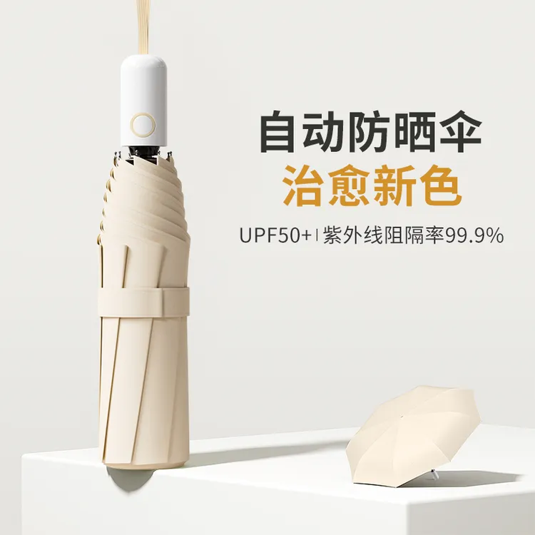 雨宝全自动防晒伞晴雨两用轻巧便携黑胶加固遮阳伞
