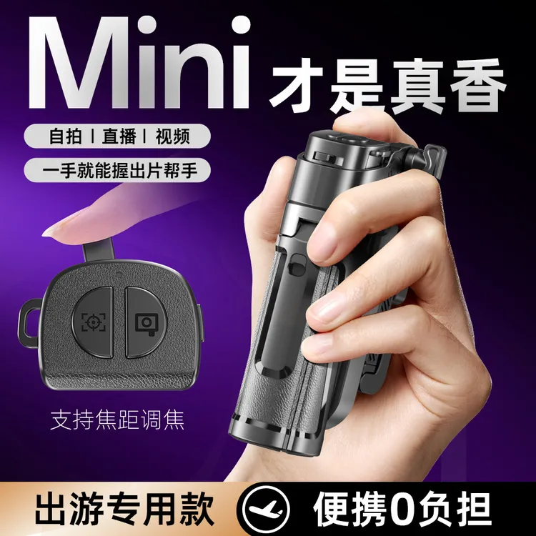 【苏哈变焦大师】自拍杆蓝牙遥控手机拍照支架迷你便携桌面四脚架