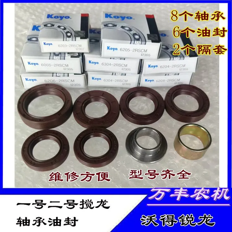 沃得锐龙收割机一号二号搅龙轴承搅龙油封籽粒杂余搅龙轴承油封