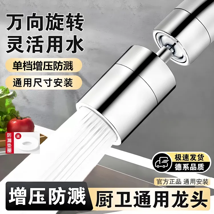 水龙头防溅水延伸器面盆通用万向专用转接头起泡器出水口嘴神器商品图