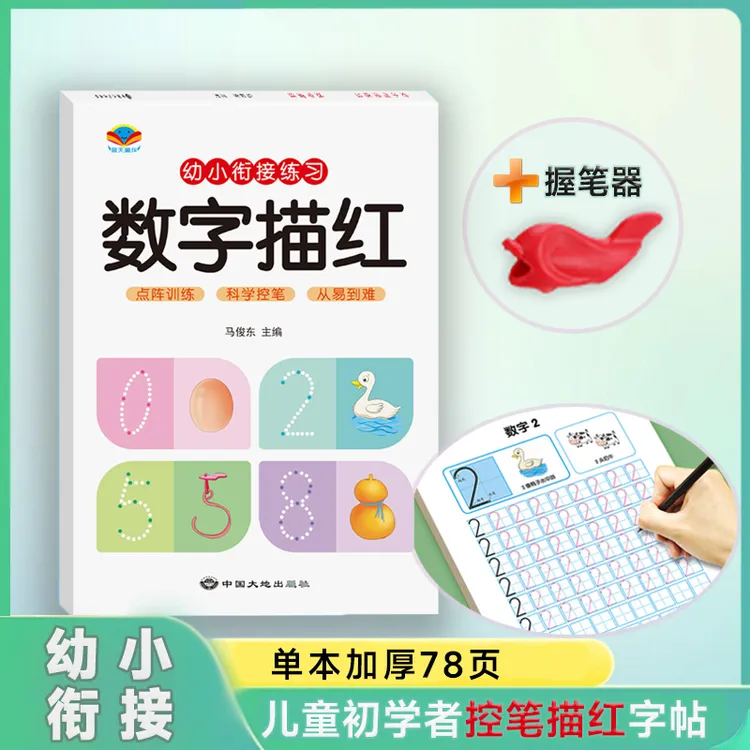 数字偏旁部首笔顺描红本儿童练字帖拼音幼儿园中大班幼小衔接初学