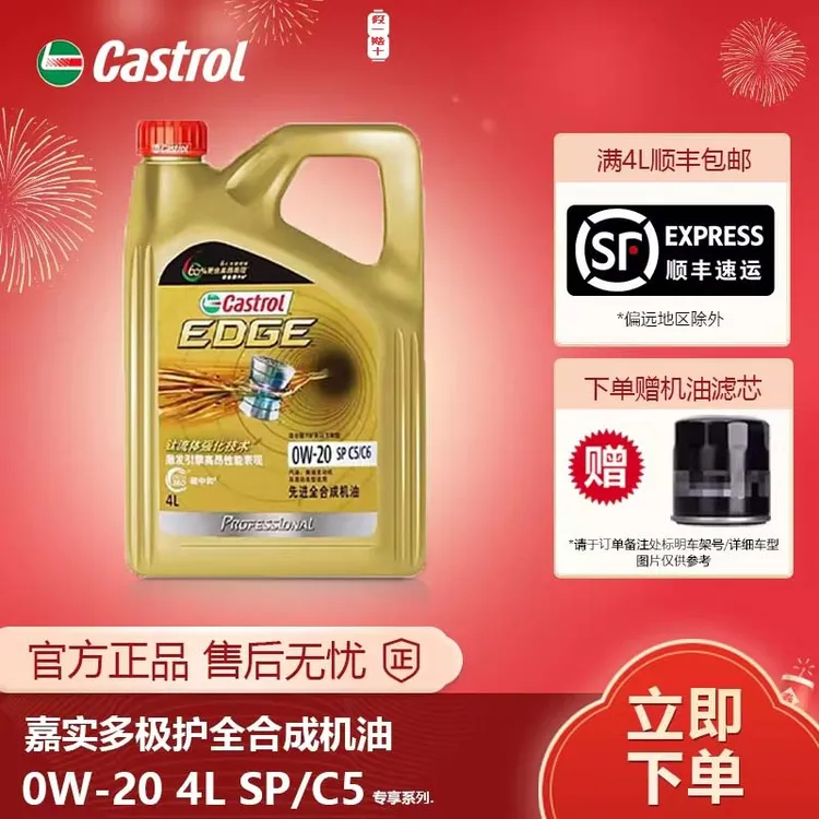 极护0-20全合成机油SP级官方正品四季通用附近套餐汽车润滑油0W20