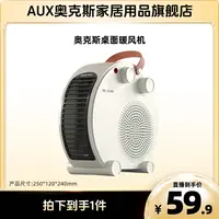 奥克斯暖风机取暖器家用降温热风机办公室节能省电取暖神器