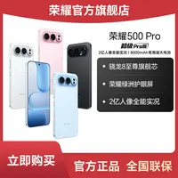 荣耀500 Pro 手机新品 骁龙8至尊旗舰芯 国家补贴 DR