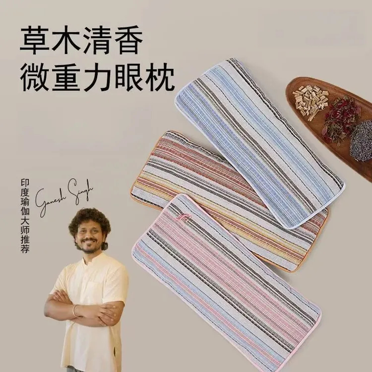 【正品】微重力草本眼枕重力眼罩决明子薰衣草檀香助睡眠遮光眼枕