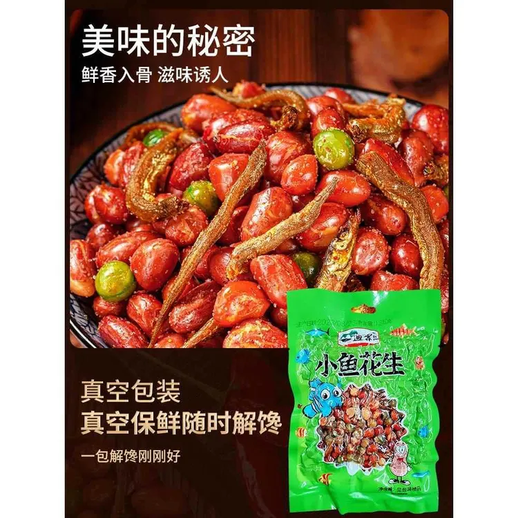 迪小鱼花生米香酥麻霏辣 张不才同款零食小吃下酒菜迪菲花生商用