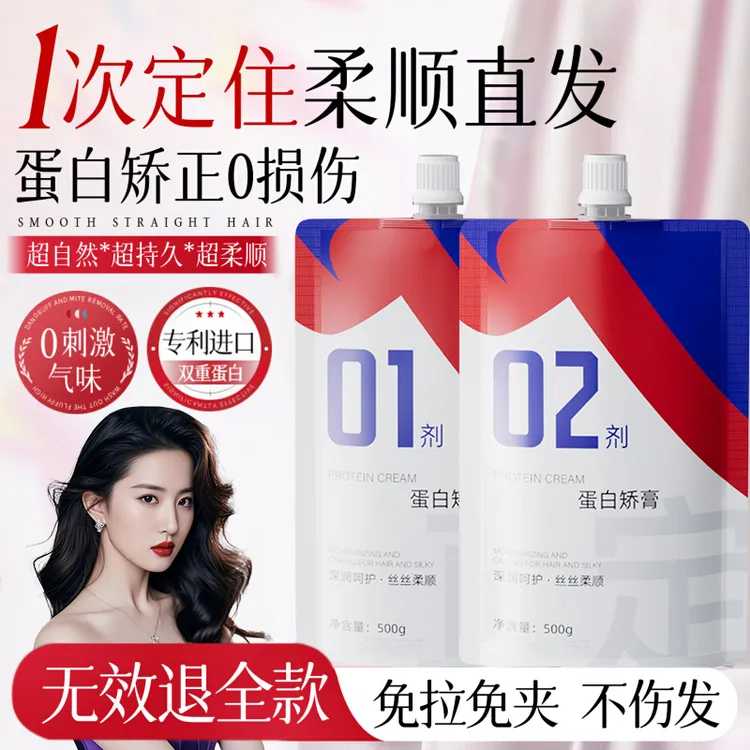 蛋白矫正修护发膜免拉直发膏改善烫卷发直护合一家用持久柔顺护发