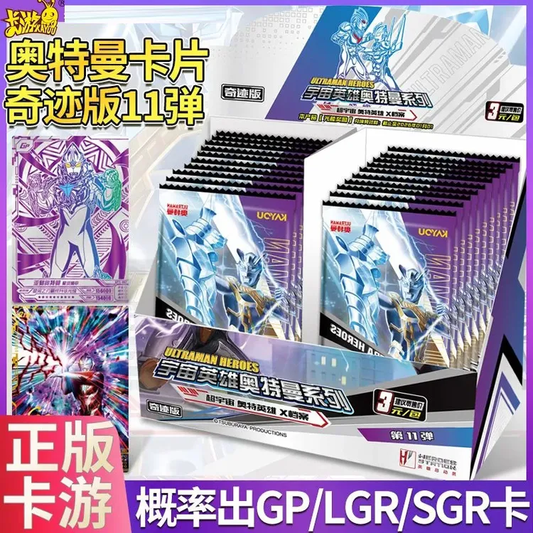 正版卡游奥特曼卡片奇迹版第11弹宇宙英雄奥特曼系列卡牌玩具礼物