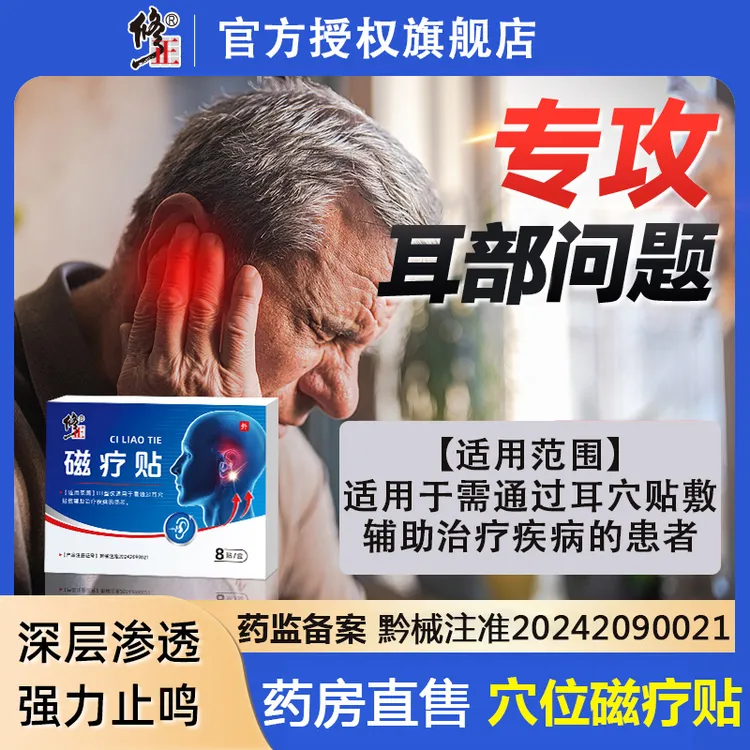 修正磁疗贴中神经性耳炎耳贴耳朵炎症状适用于需通过耳穴贴敷辅助治疗疾病