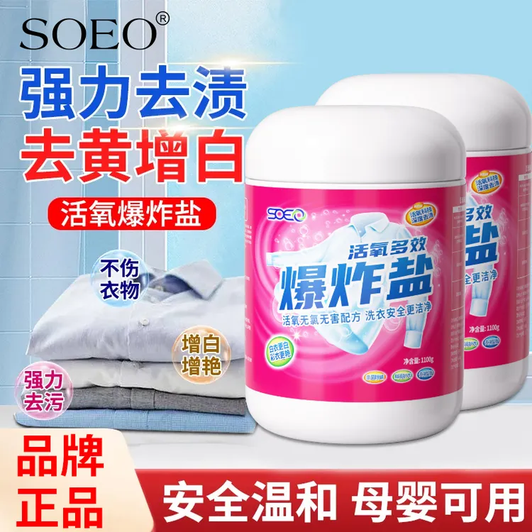 爆炸盐婴幼儿去渍洗衣去污渍彩漂粉去黄强力彩漂白色衣物增白去霉